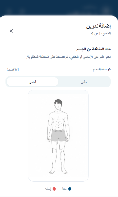 Armonia — body map exercise selection